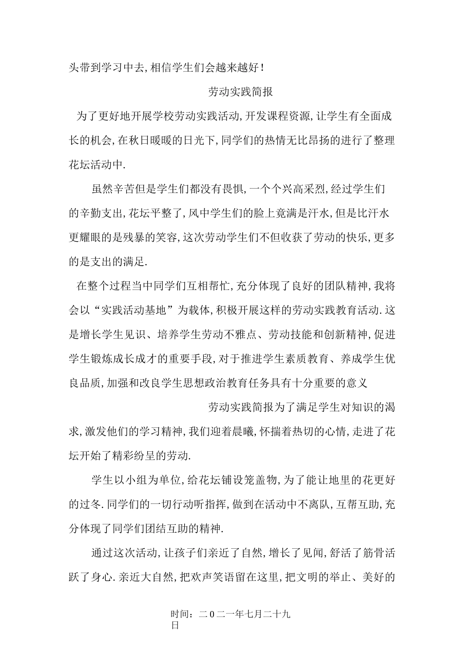 劳动实践简报_第2页