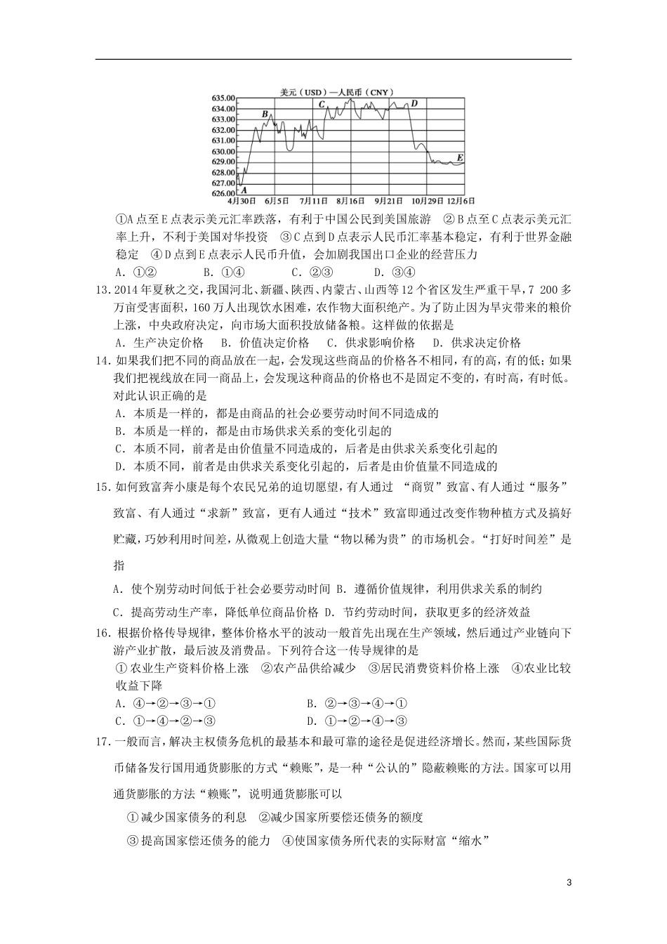 河南省南阳市部分示范高中五校2015_2016学年高一政治上学期第一次联考试题_第3页
