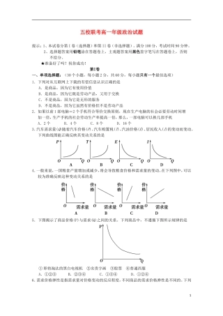 河南省南阳市部分示范高中五校2015_2016学年高一政治上学期第一次联考试题