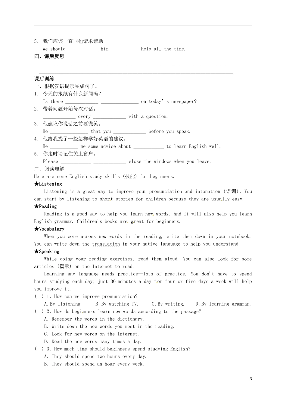 浙江省金华市婺城区汤溪镇第二中学八年级英语上册Module1Unit2Youshouldsmileather第2课时学案无答案新版外研版_第3页