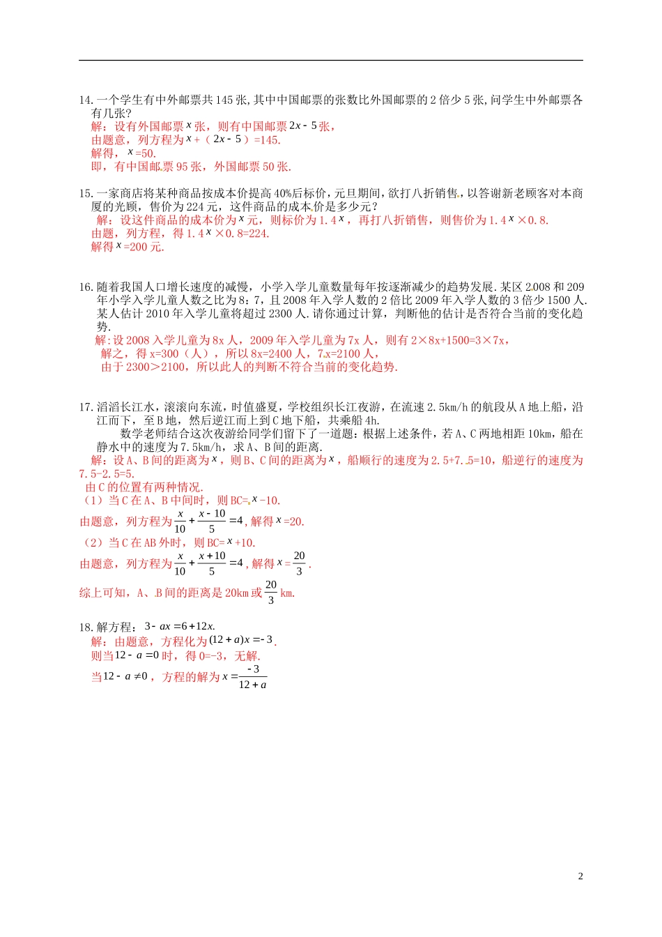 山东省无棣县第一实验学校七年级数学上册第三章一元一次方程单元测试新版新人教版_第2页