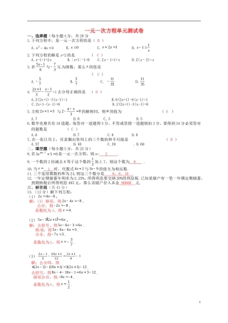 山东省无棣县第一实验学校七年级数学上册第三章一元一次方程单元测试新版新人教版