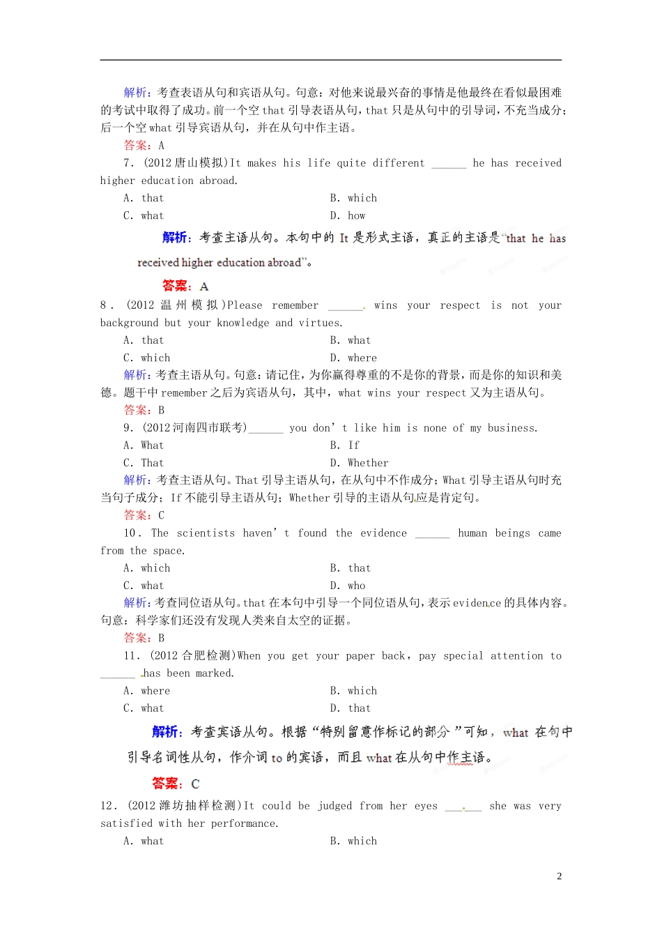 【优化指导】2013高考英语总复习 语法突破 第11讲 名词性从句模拟演练 北师大版_第2页