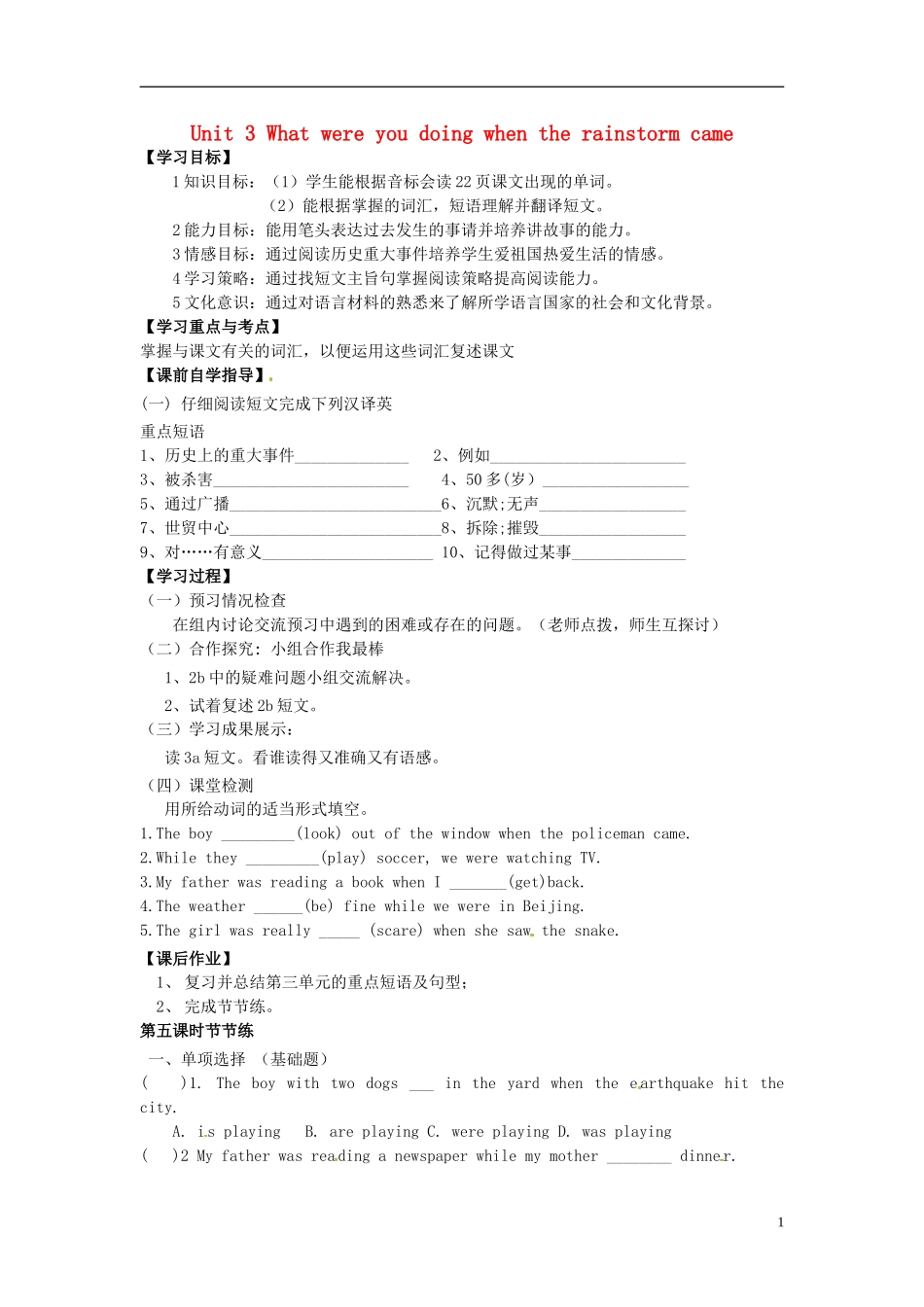 河南省濮阳市第六中学2015_2016学年八年级英语上册Unit3WhatwereyoudoingwhentherainstormcamePeriod5SectionB3a_selfcheck导学案无答案新版鲁教版五四制_第1页