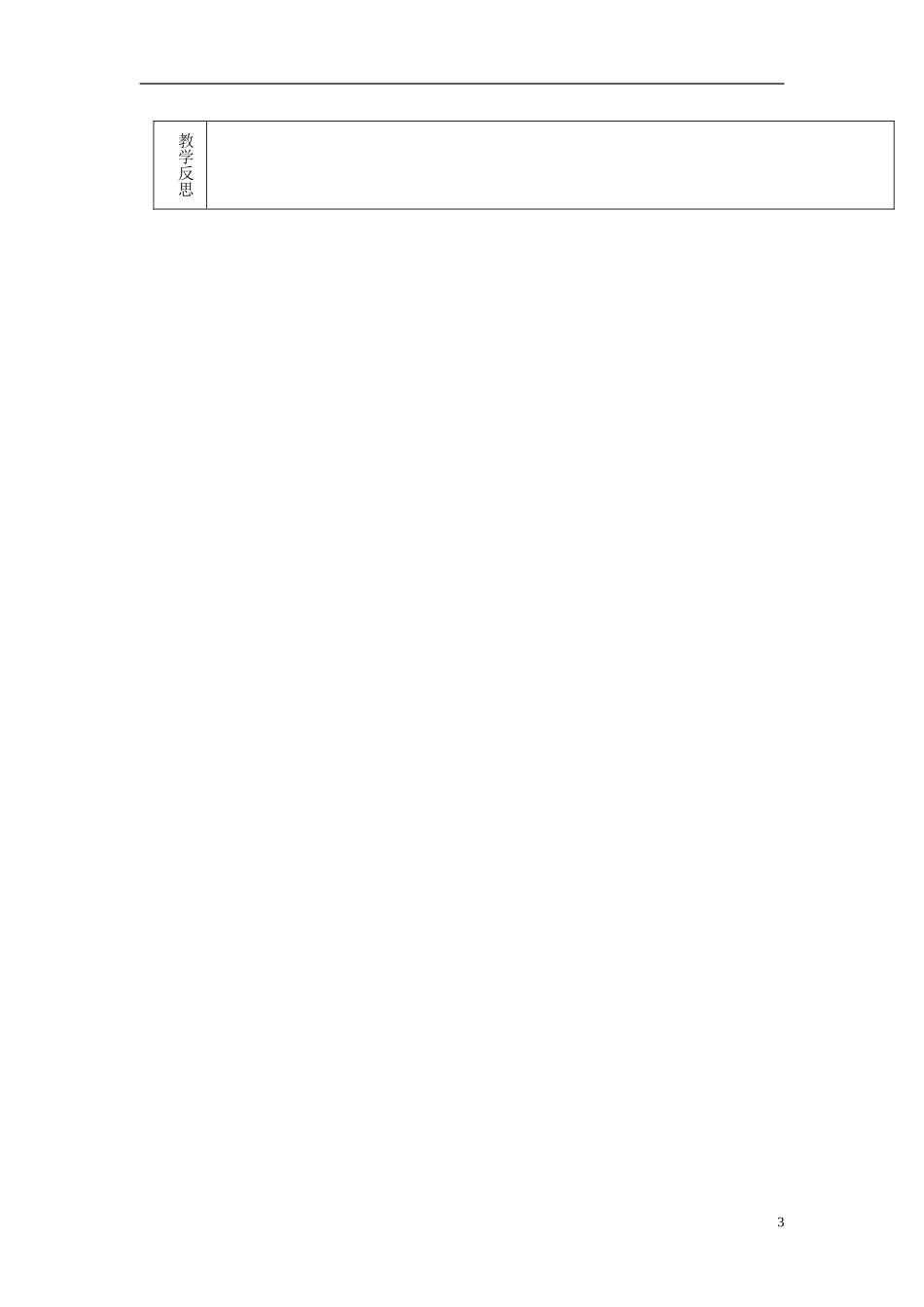 江苏省常州市溧阳市周城初级中学八年级英语上册Unit1FriendsWelcometotheUnit教案新版牛津版_第3页