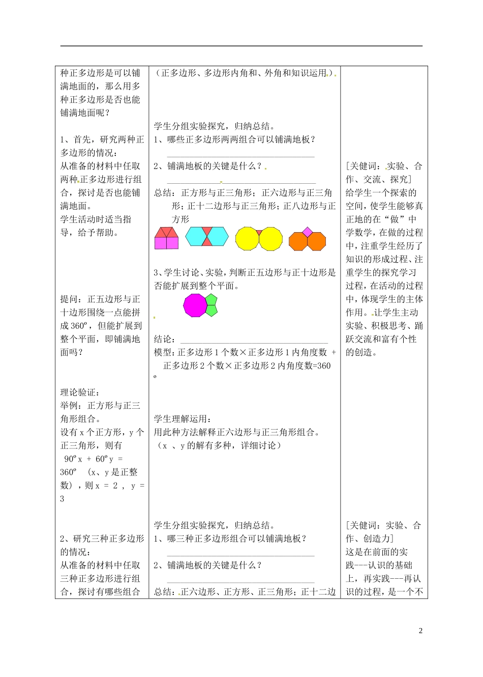 重庆市万州区塘坊初级中学七年级数学下册9.3用多种正多边形铺地板教案新版华东师大版_第2页