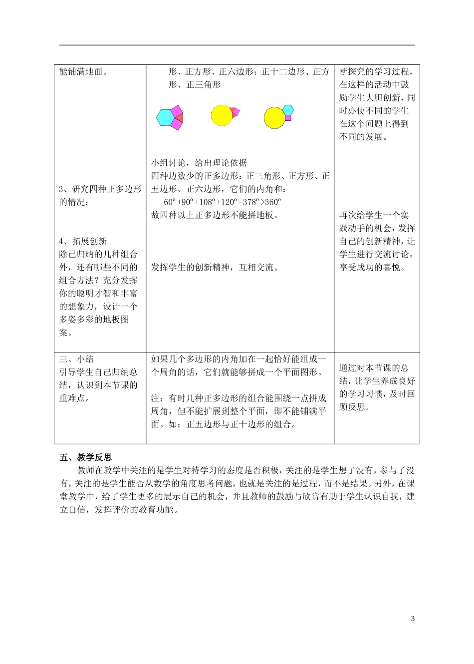 重庆市万州区塘坊初级中学七年级数学下册9.3用多种正多边形铺地板教案新版华东师大版_第3页