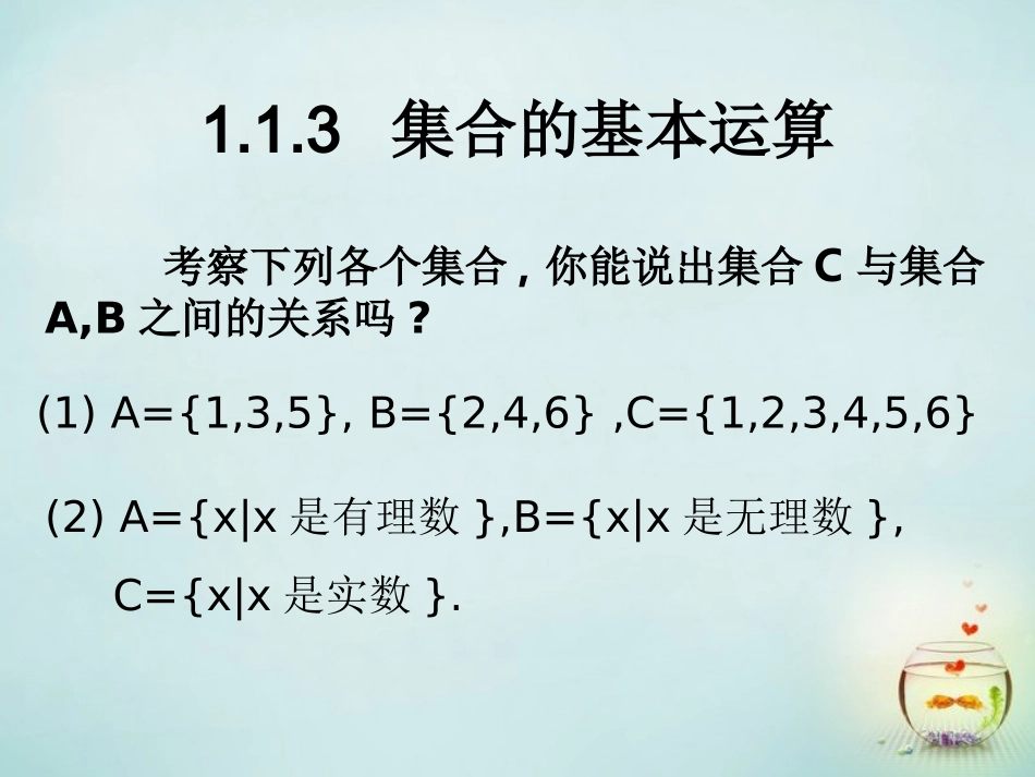 福建省安溪蓝溪中学高中数学1.1.3集合的基本运算课件新人教A版必修1_第1页