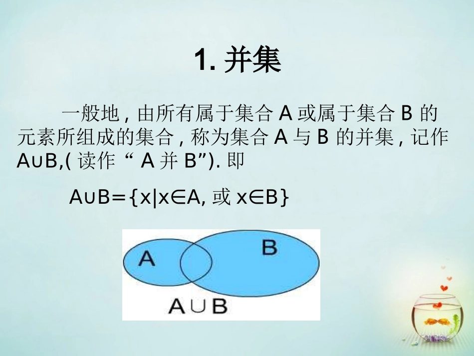 福建省安溪蓝溪中学高中数学1.1.3集合的基本运算课件新人教A版必修1_第2页