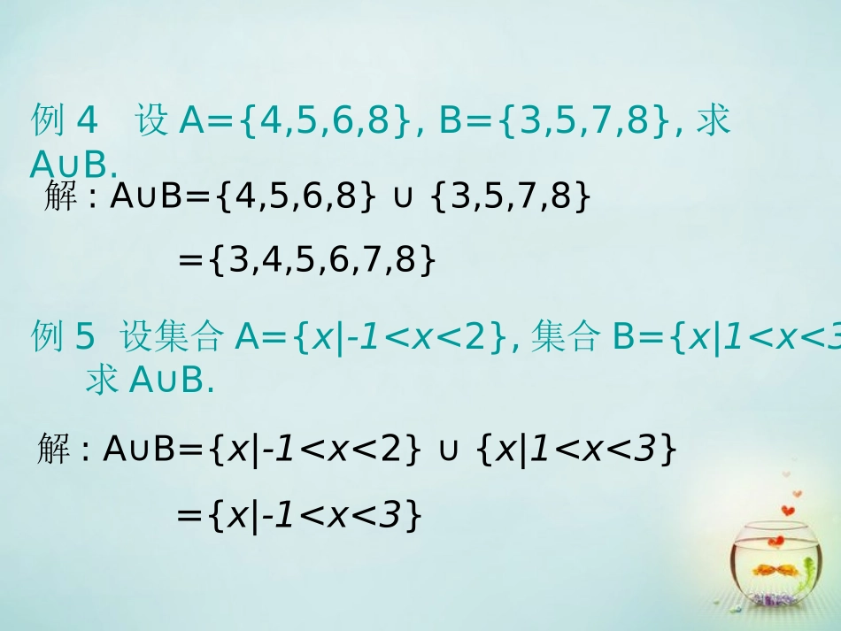 福建省安溪蓝溪中学高中数学1.1.3集合的基本运算课件新人教A版必修1_第3页