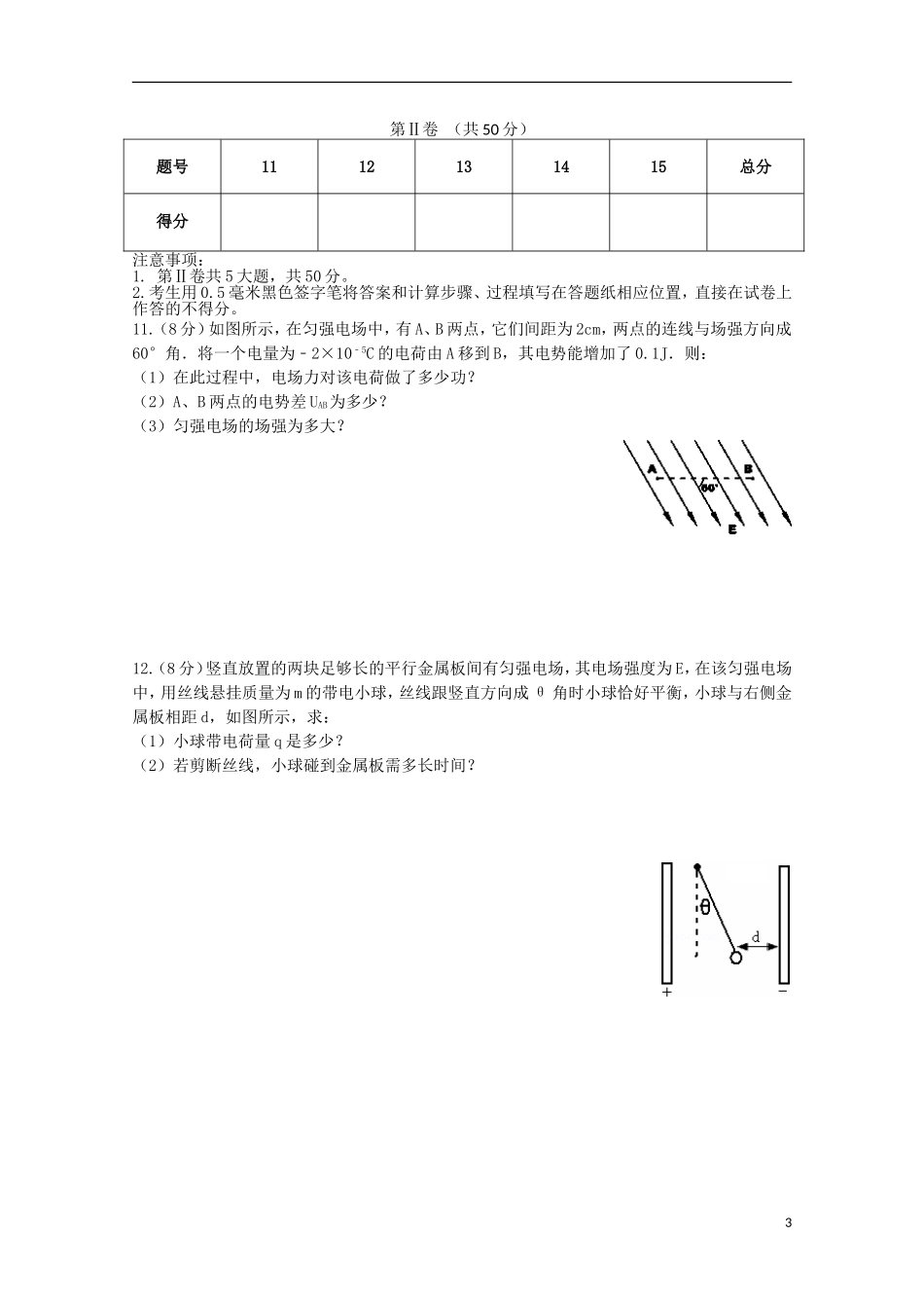 山东省枣庄市第三中学2015_2016学年高二物理10月学情调查试题_第3页