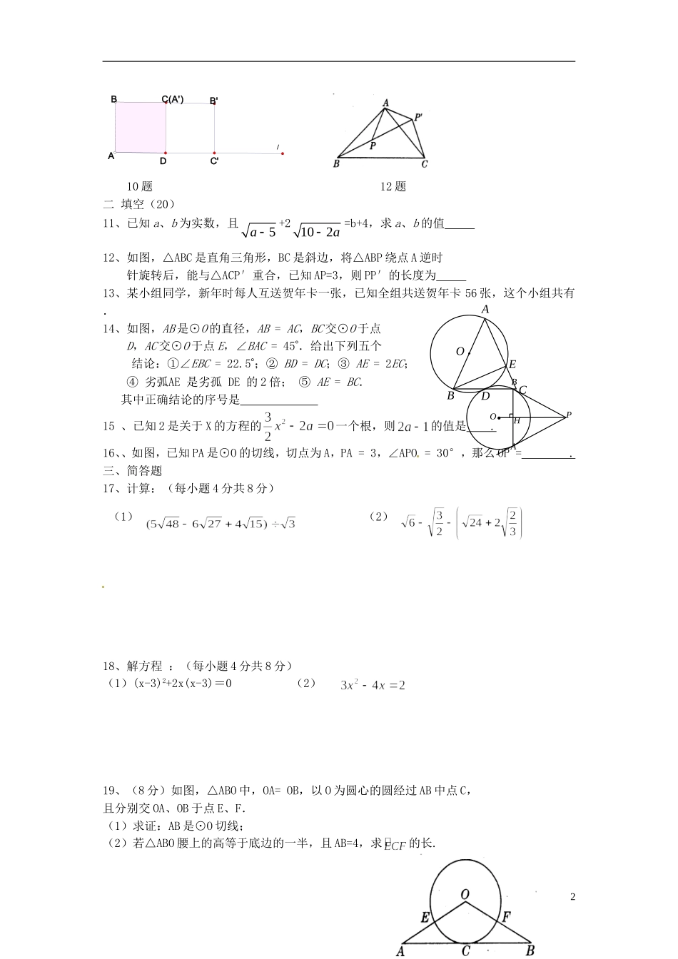 云南省水富县2013届九年级数学上学期期中试题1 新人教版_第2页