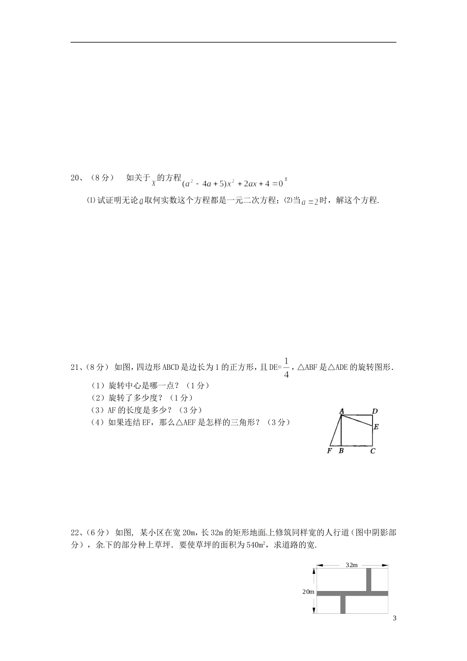 云南省水富县2013届九年级数学上学期期中试题1 新人教版_第3页
