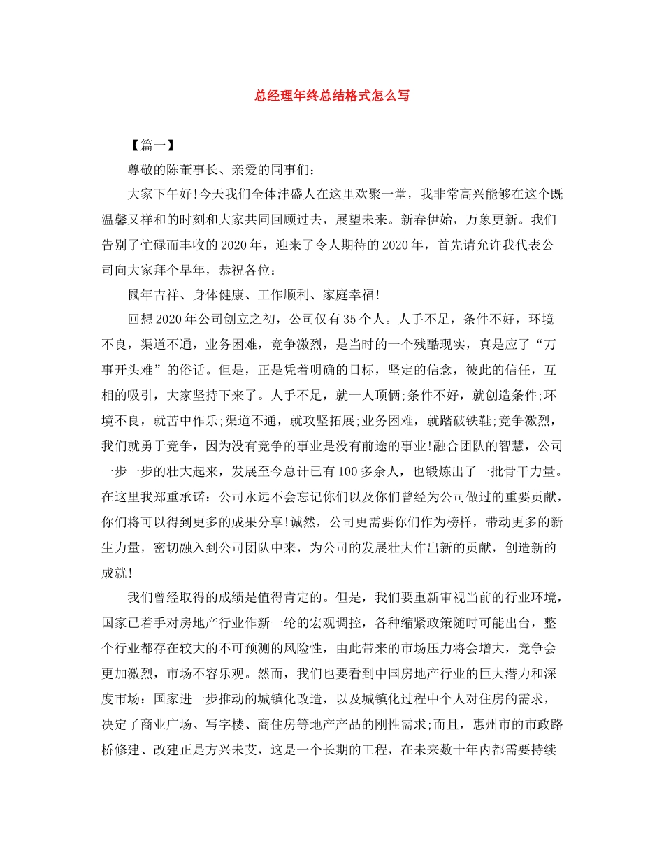 总经理年终总结格式怎么写_第1页