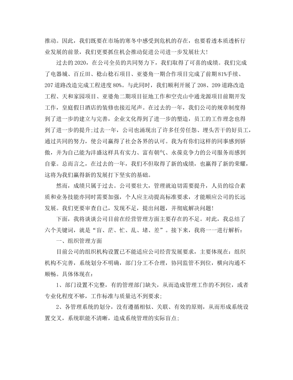 总经理年终总结格式怎么写_第2页