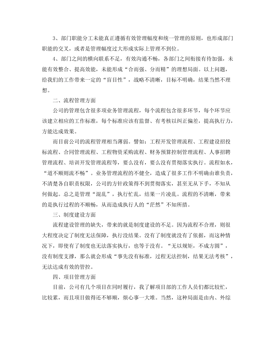 总经理年终总结格式怎么写_第3页