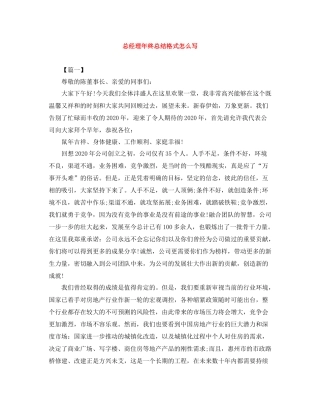总经理年终总结格式怎么写