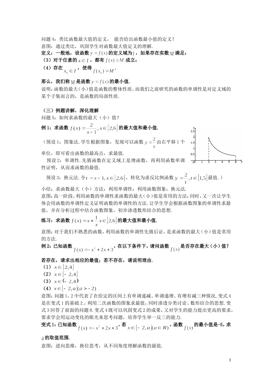 2015高中数学1.3.1函数的单调性与最大小值第2课时教学设计新人教A版必修1_第3页