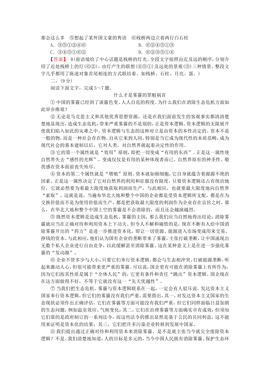 2015_2016高中语文单元素质升级检测7新人教版选修中国小说欣赏_第2页