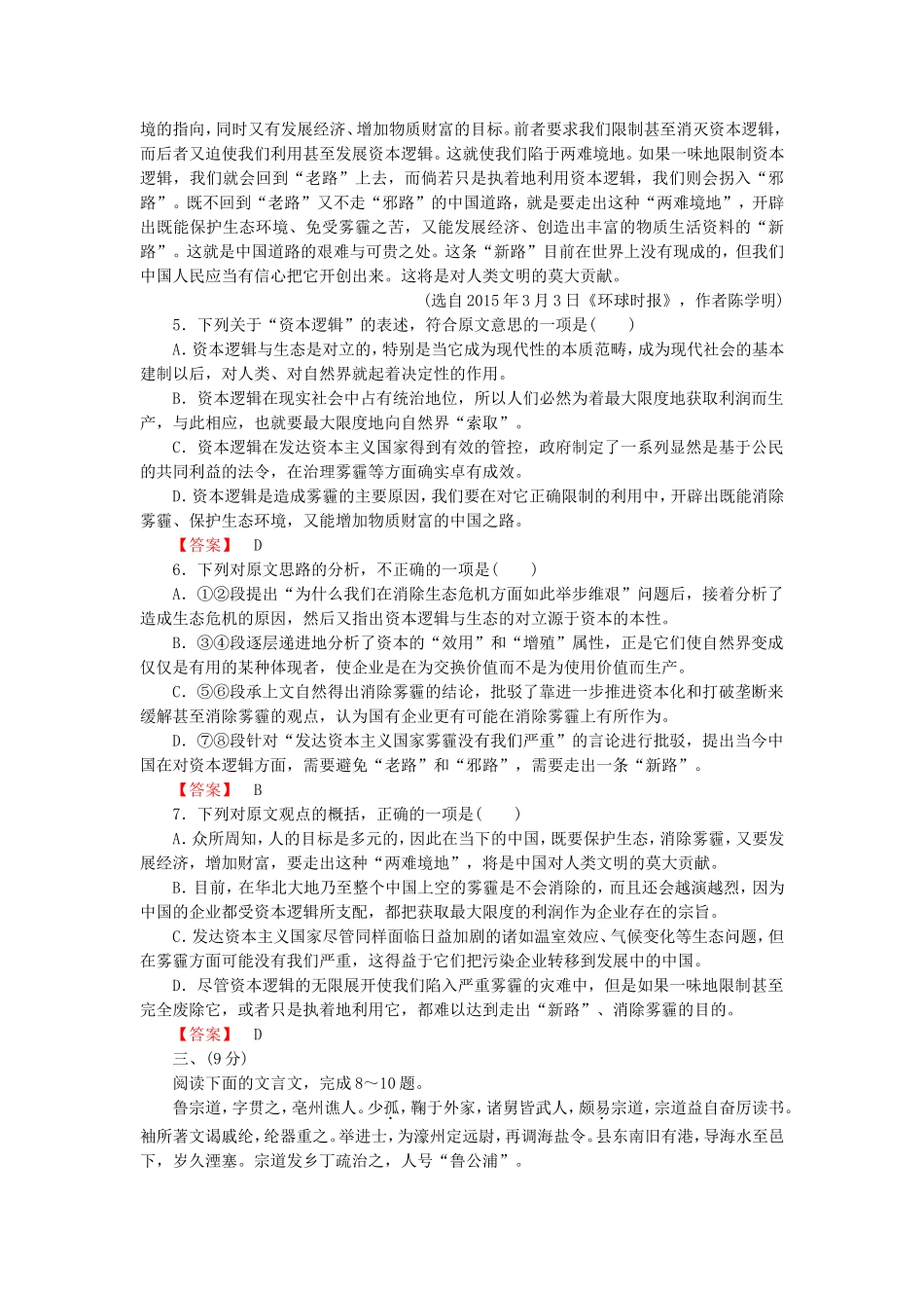 2015_2016高中语文单元素质升级检测7新人教版选修中国小说欣赏_第3页