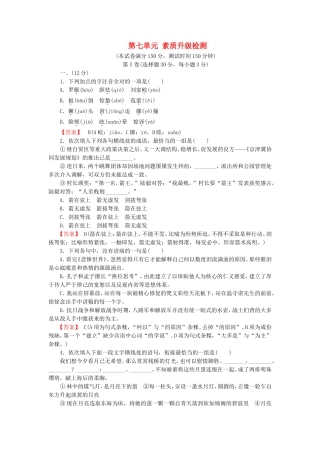 2015_2016高中语文单元素质升级检测7新人教版选修中国小说欣赏