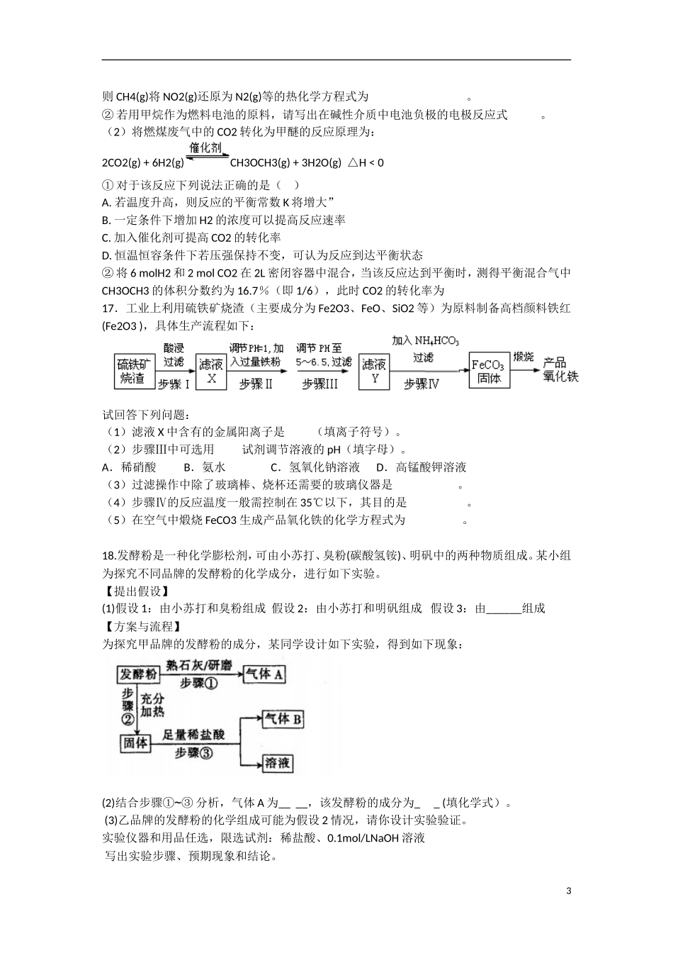 广东省陆丰市2012-2013学年高二化学下学期第一次月考试题苏教版_第3页