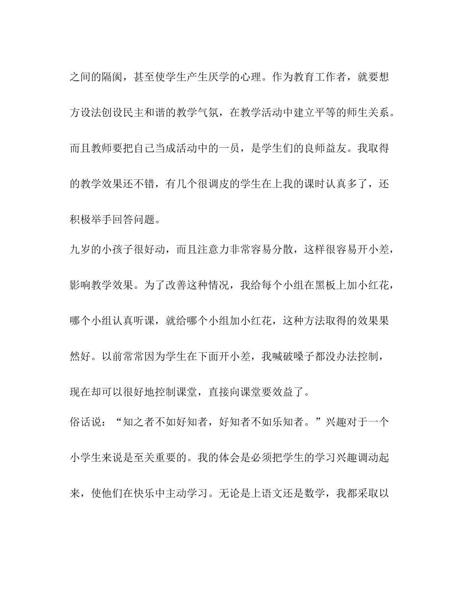 [整理师范大学生实习总结]_第3页