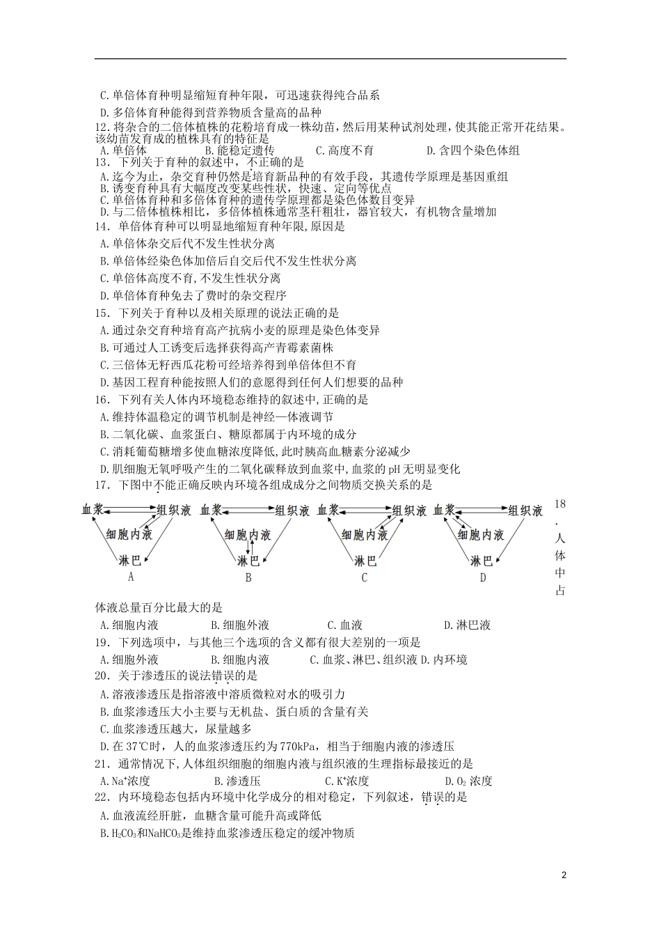 辽宁省师大附中2015_2016学年高二生物上学期10月月考试题_第2页