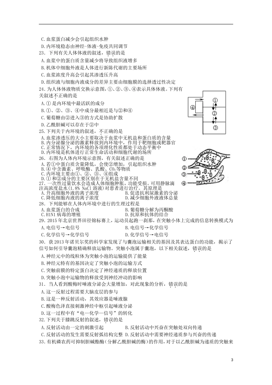 辽宁省师大附中2015_2016学年高二生物上学期10月月考试题_第3页
