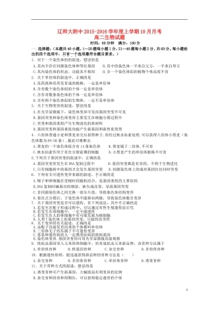 辽宁省师大附中2015_2016学年高二生物上学期10月月考试题