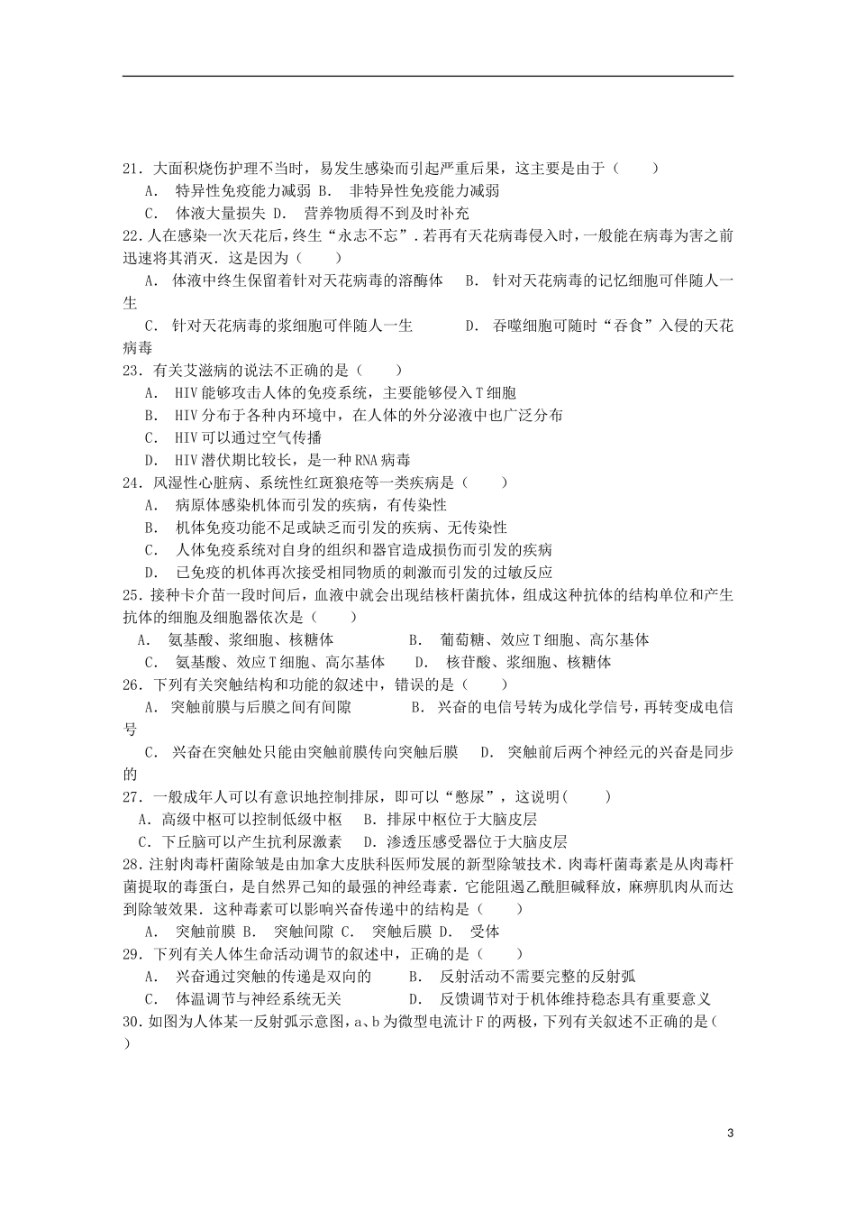 河南省周口中英文学校2015_2016学年高二生物上学期第一次考试试题_第3页