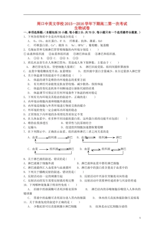 河南省周口中英文学校2015_2016学年高二生物上学期第一次考试试题