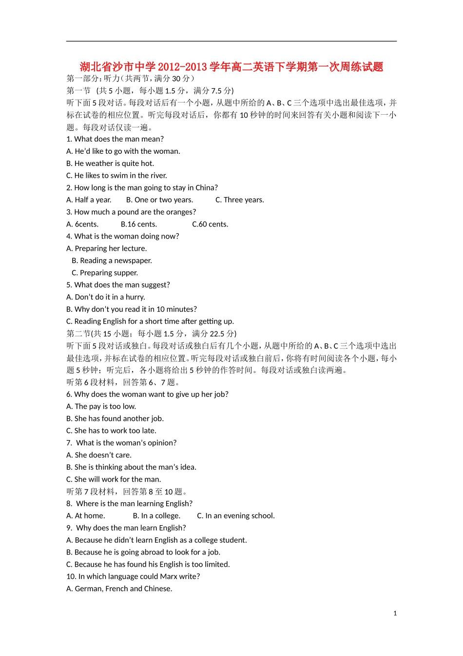 湖北省沙市2012-2013学年高二英语下学期第一次周练试题（无答案）_第1页