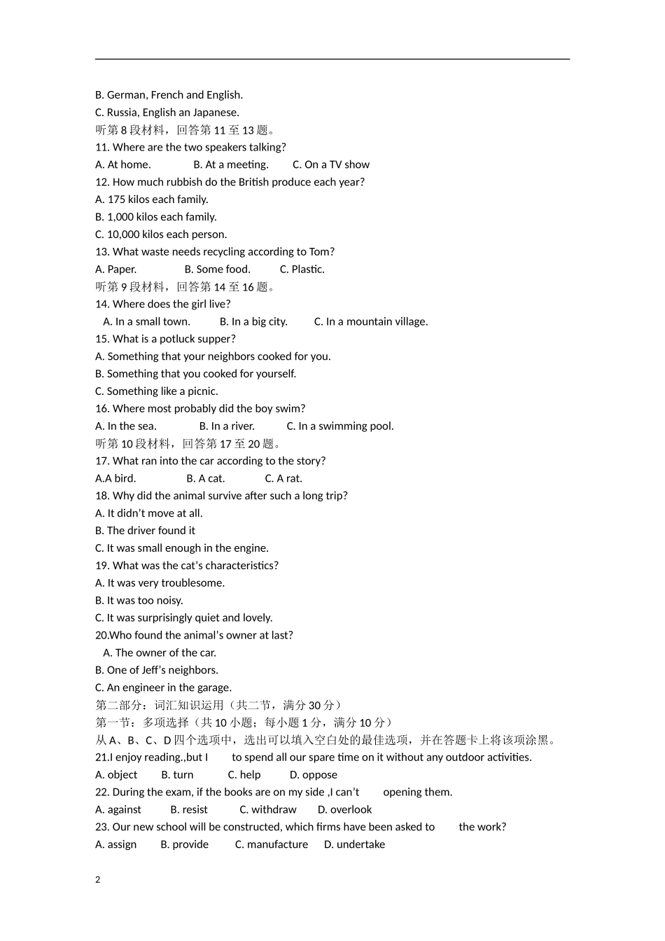 湖北省沙市2012-2013学年高二英语下学期第一次周练试题（无答案）_第2页