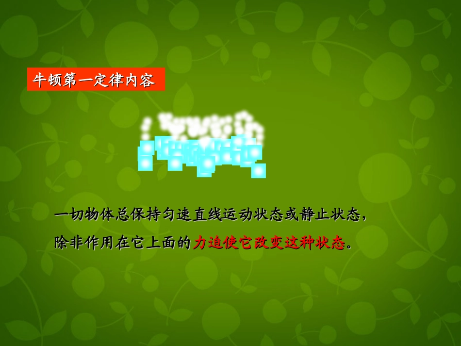2015高中物理4.2实验：探究加速度与力质量的关系课件2新人教版必修1_第1页