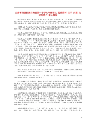 云南省西盟佤族自治县第一中学九年级语文 阅读资料 庄子 内篇 大宗师第六 新人教版