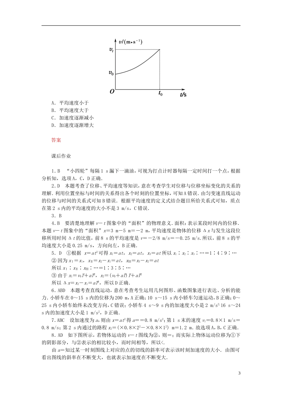 2015高中物理2.2匀变速直线运动的速度和时间的关系课后作业新人教版必修1_第3页