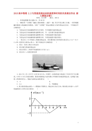 2015高中物理2.2匀变速直线运动的速度和时间的关系课后作业新人教版必修1