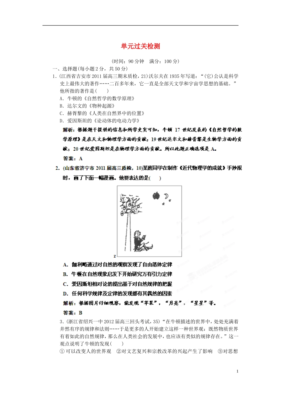 【优化指导】2013高考历史总复习 第4单元过关检测 新人教版必修3_第1页