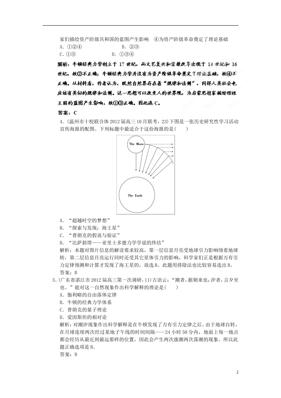 【优化指导】2013高考历史总复习 第4单元过关检测 新人教版必修3_第2页