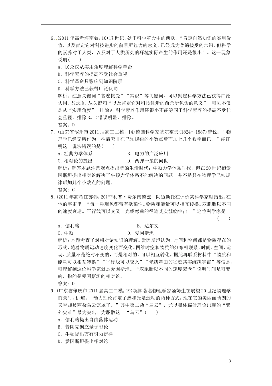 【优化指导】2013高考历史总复习 第4单元过关检测 新人教版必修3_第3页