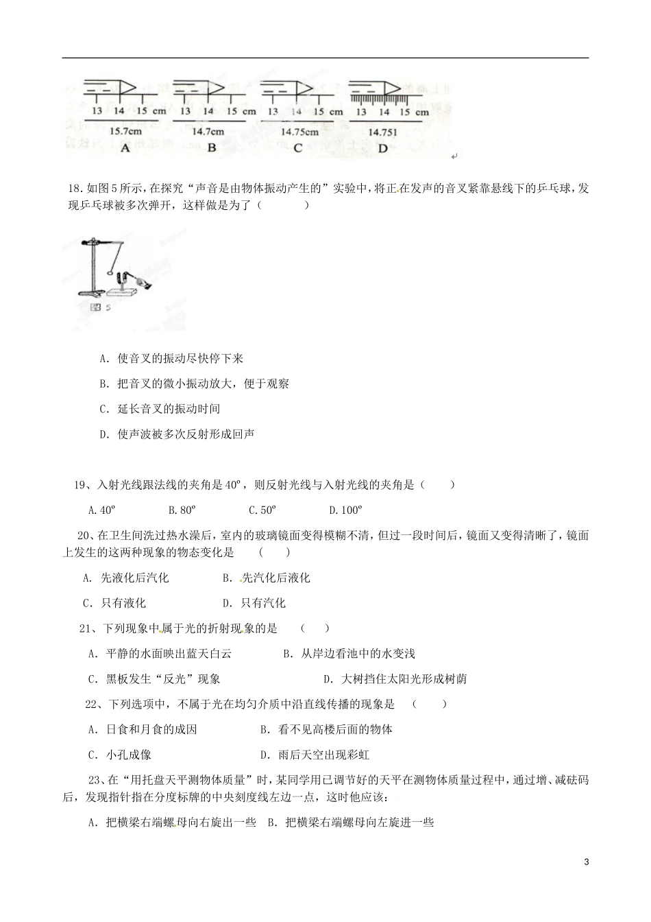 辽宁省凌海市2012-2013学年八年级物理下学期开学测试试题（无答案） 新人教版_第3页