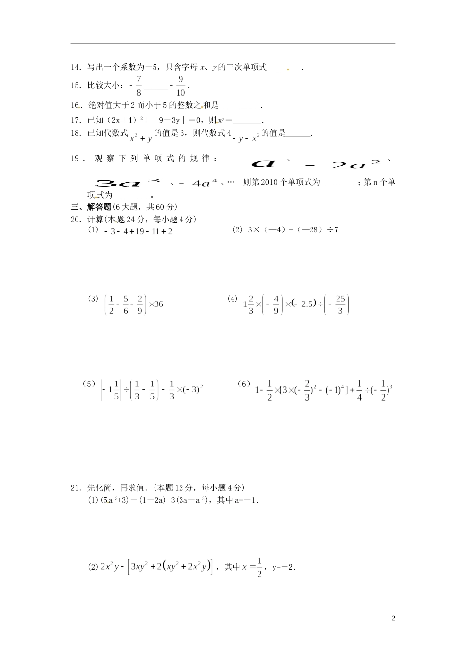 云南省水富县2012-2013学年七年级数学上学期期中试题2 新人教版_第2页