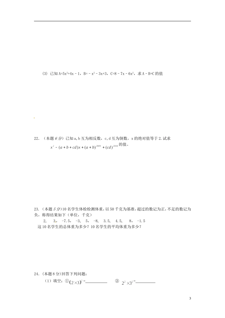 云南省水富县2012-2013学年七年级数学上学期期中试题2 新人教版_第3页