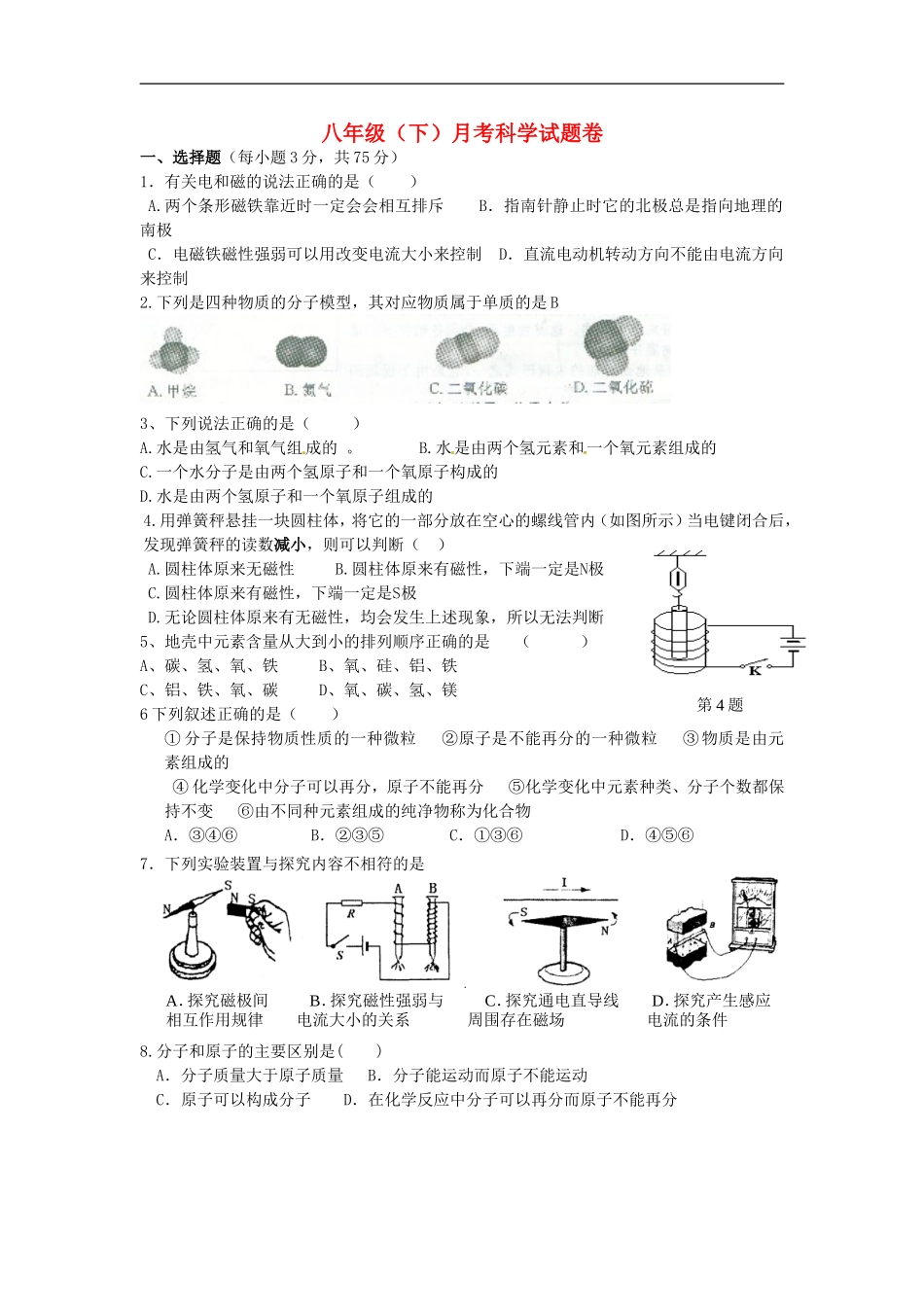 浙江省杭州西兴中学2013_2014学年八年级科学下学期第一次月考试题浙教版_第1页