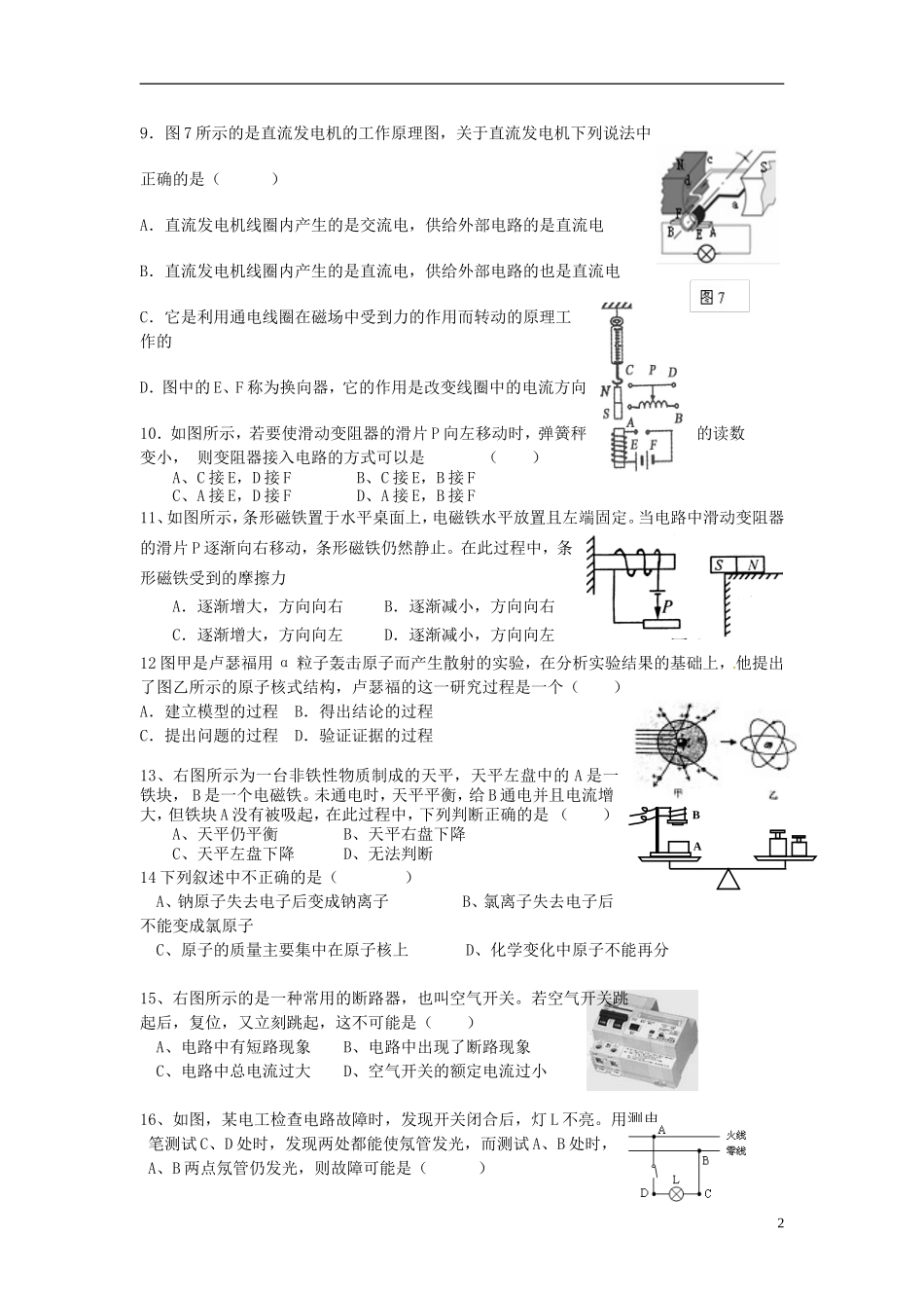 浙江省杭州西兴中学2013_2014学年八年级科学下学期第一次月考试题浙教版_第2页