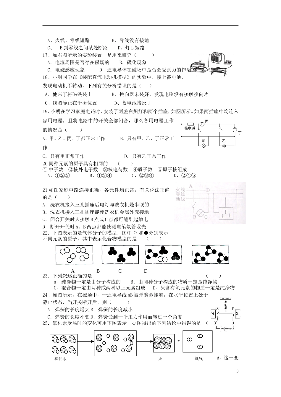 浙江省杭州西兴中学2013_2014学年八年级科学下学期第一次月考试题浙教版_第3页