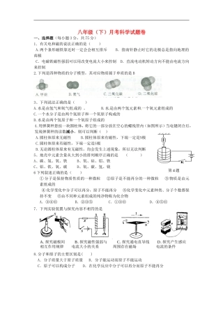 浙江省杭州西兴中学2013_2014学年八年级科学下学期第一次月考试题浙教版