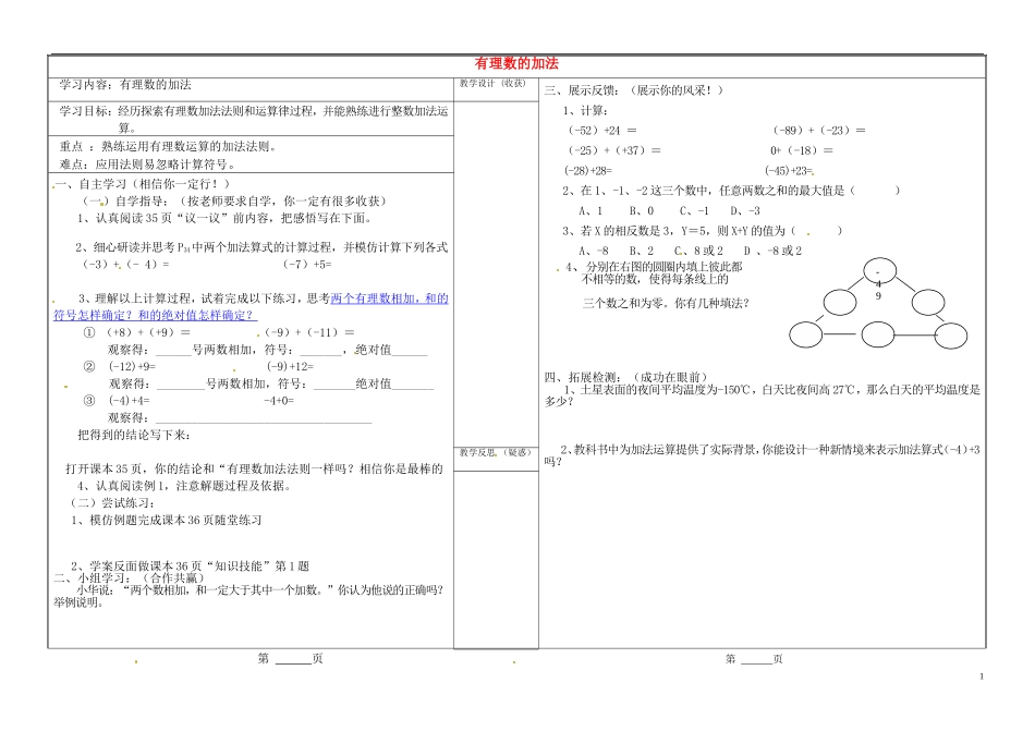 山西省灵石县第二中学七年级数学上册2.4有理数的加法学案1无答案新版北师大版_第1页