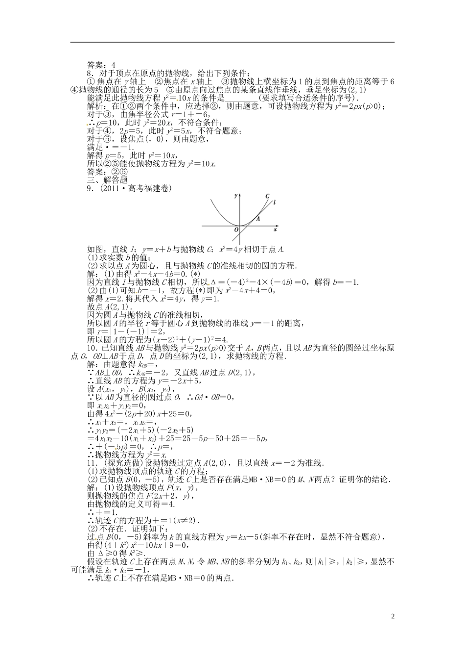 2013年高考数学总复习 第七章 第7课时 抛物线课时闯关（含解析） 新人教版_第2页